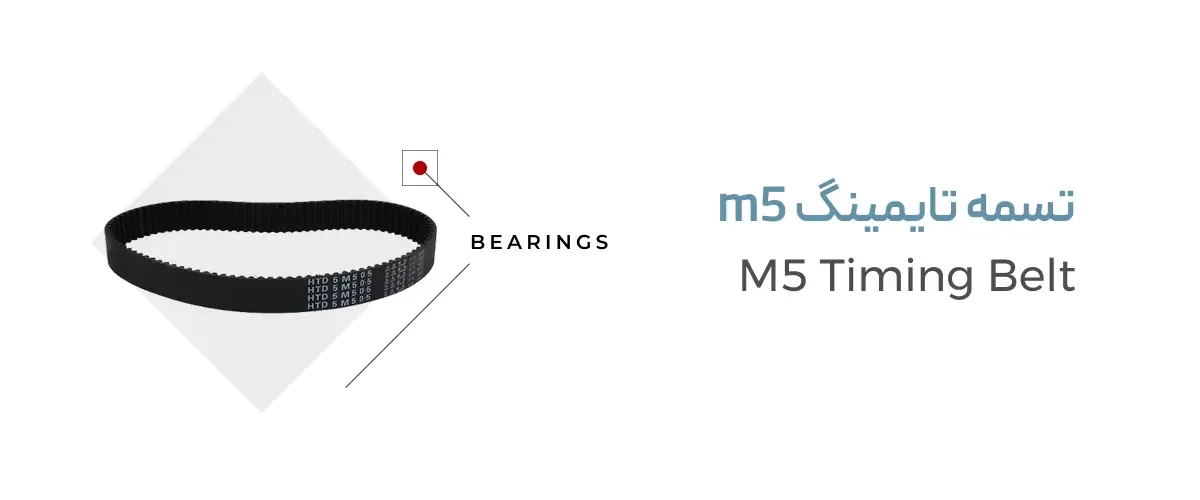 تسمه تایمینگ m5
